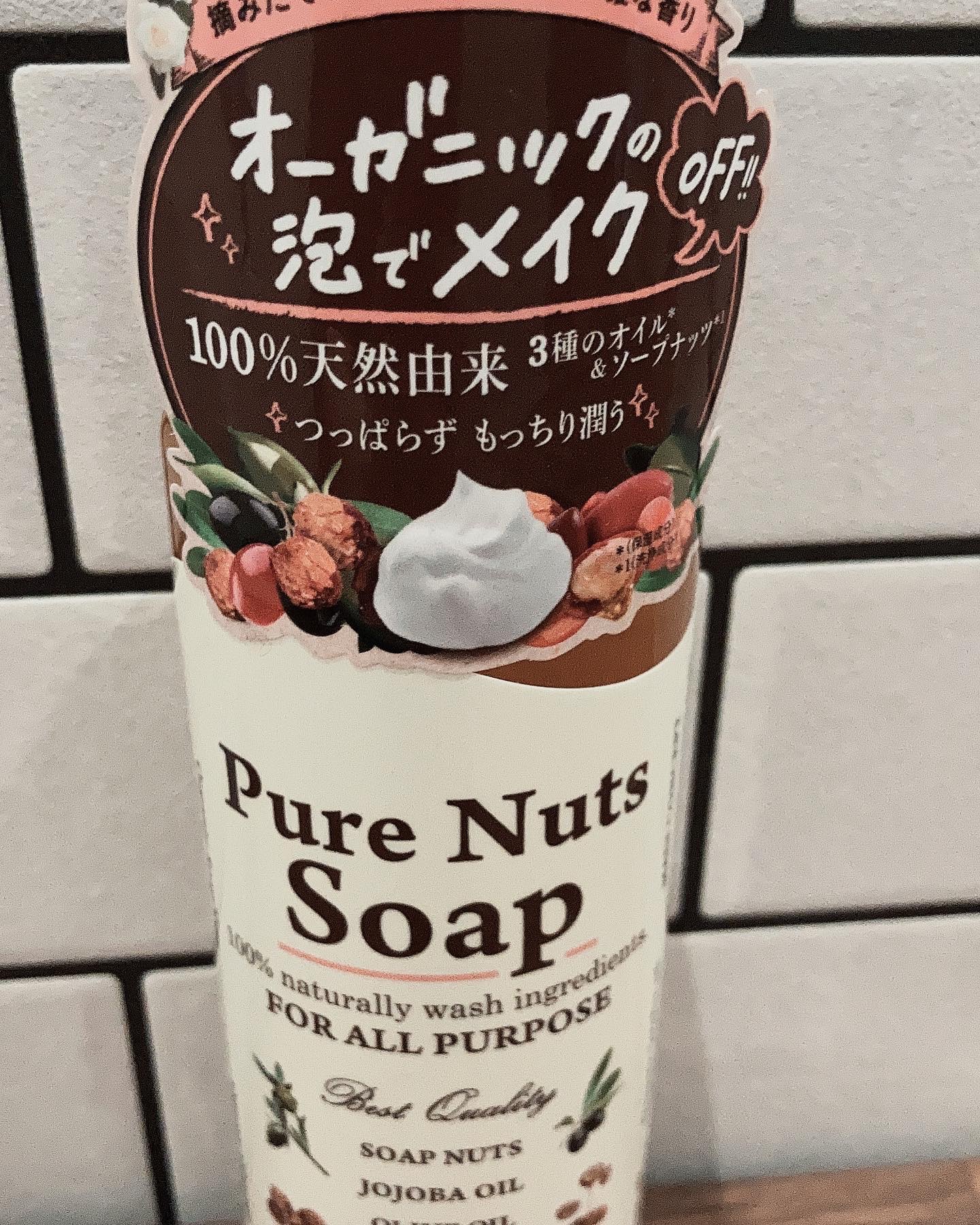 *
ナチュセラ ピュアナッツソー
  ホワイトローズの香り

1本7役✨
メイク落とし、洗顔、ボディソープ、バブルバス、毛穴、角質ケア😱💗
多機能で優秀✨

6つのフリーで子供にも安心して使える。
これ1本で全身洗えるのは時短になり
家