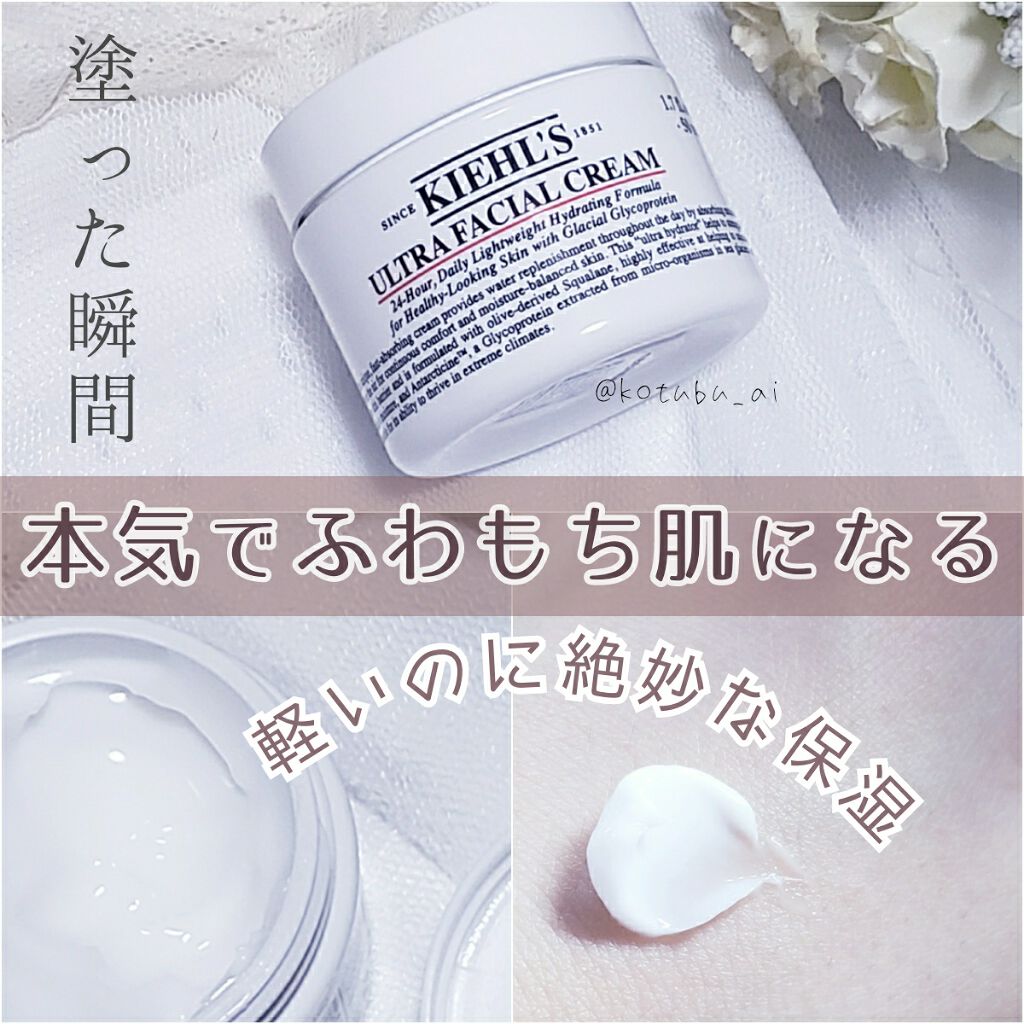 クリーム UFC/Kiehl's/フェイスクリームを使ったクチコミ(1枚目)