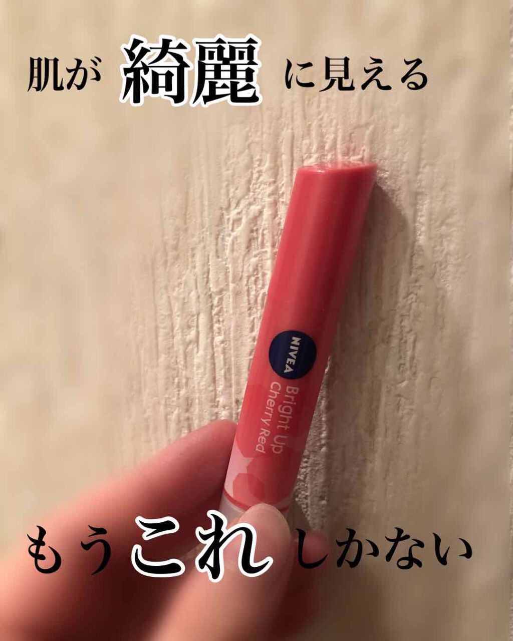 モイストピュアカラーリップ/ニベア/リップクリームを使ったクチコミ（1枚目）