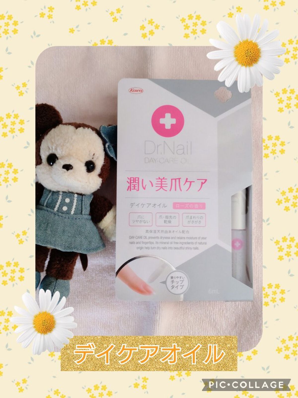 デイケアオイル/Dr.Nail/ネイルオイル・トリートメントを使ったクチコミ(1枚目)