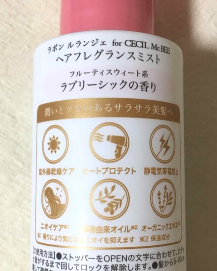 ラボン for CECIL MACBEE セシルマクビー ヘアフレグランスミスト ラブリーシック/ラボン/ヘアミストを使ったクチコミ(2枚目)