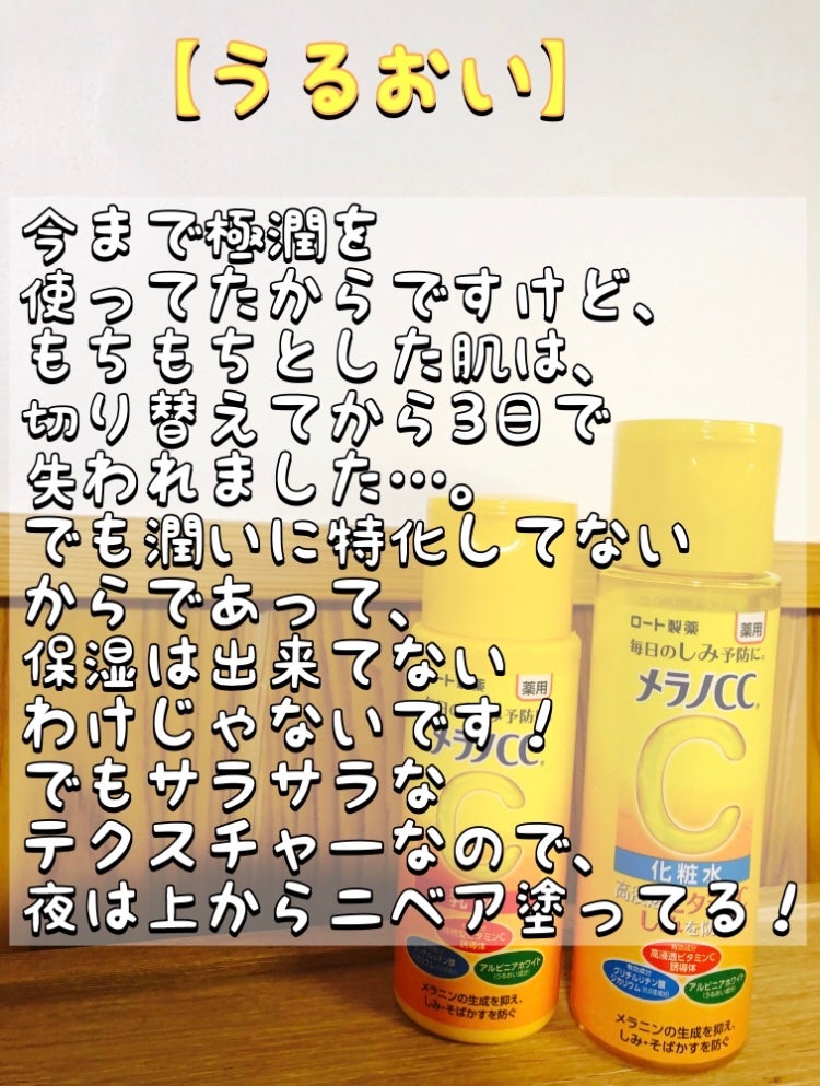 薬用しみ対策 美白化粧水/メラノCC/化粧水を使ったクチコミ(4枚目)