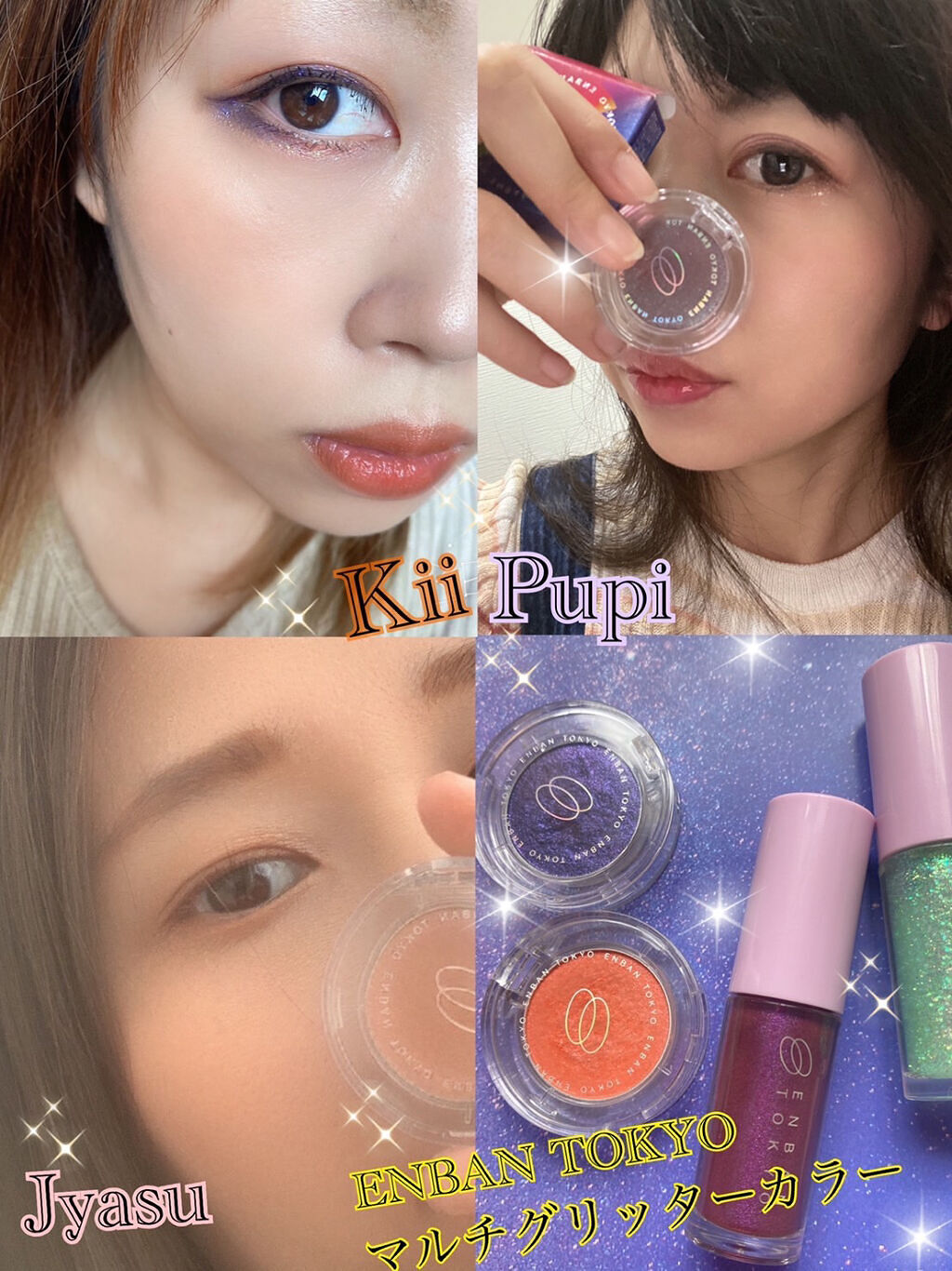 マルチグリッターカラー/ENBAN TOKYO/単色アイシャドウを使ったクチコミ（1枚目）