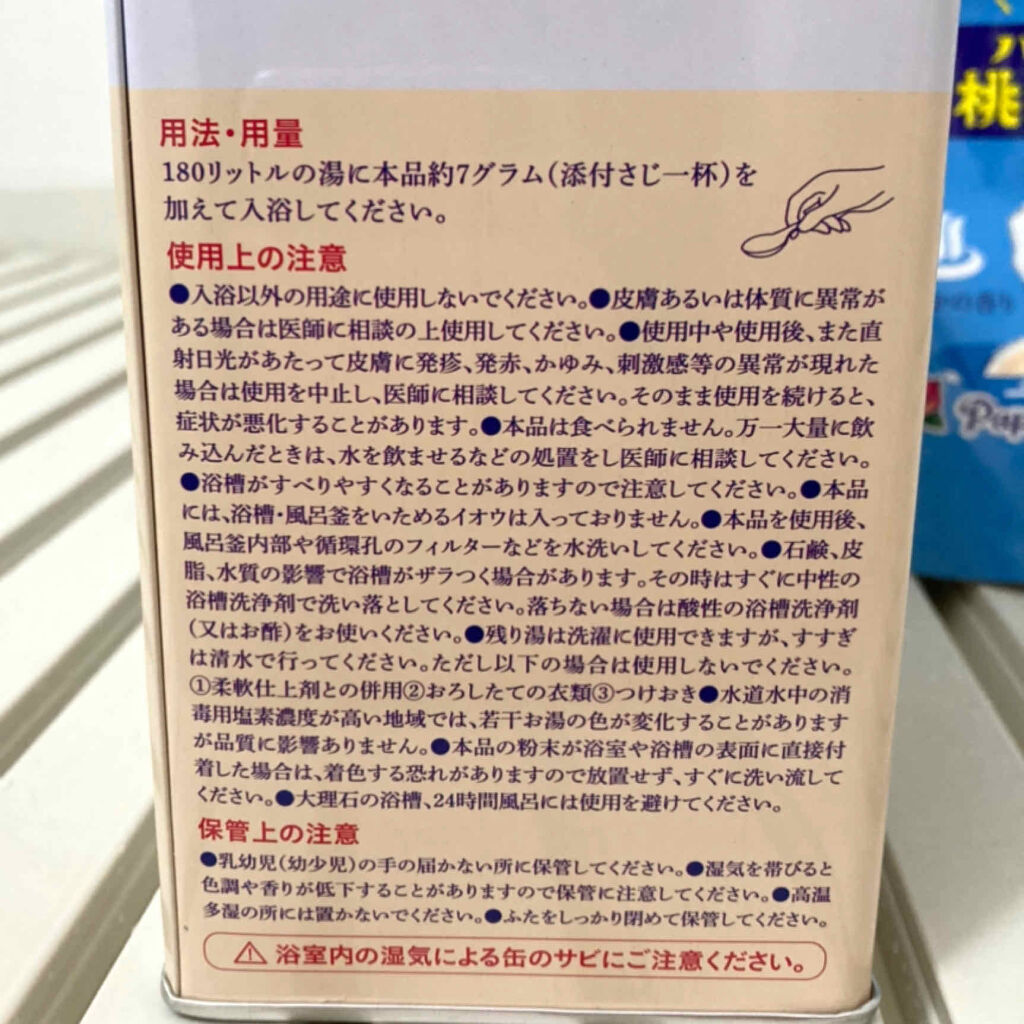 パパヤ桃源S/五洲薬品/無機塩系入浴剤を使ったクチコミ（3枚目）