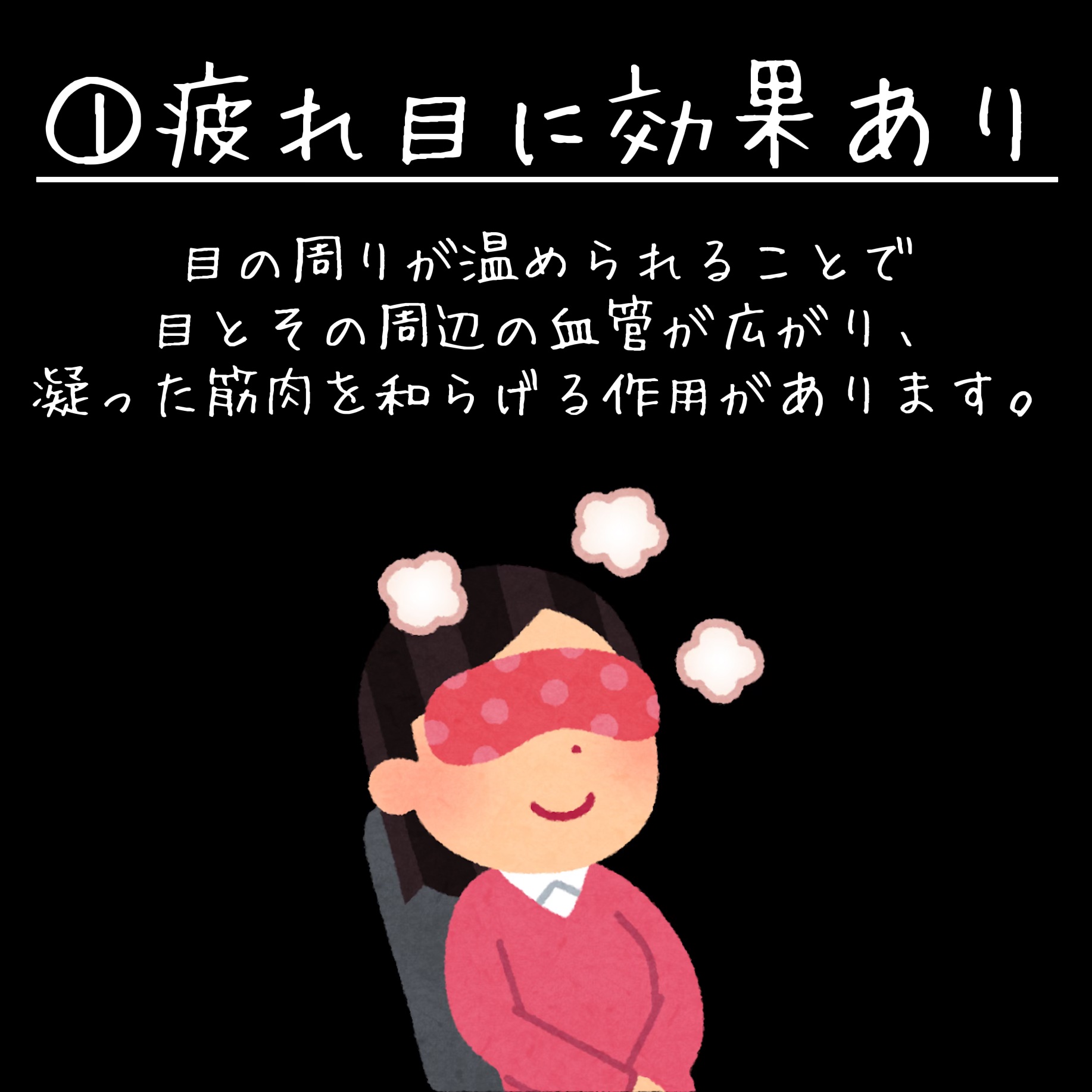 HOT EYEMASK/SALUA/ホットアイマスクを使ったクチコミ（2枚目）