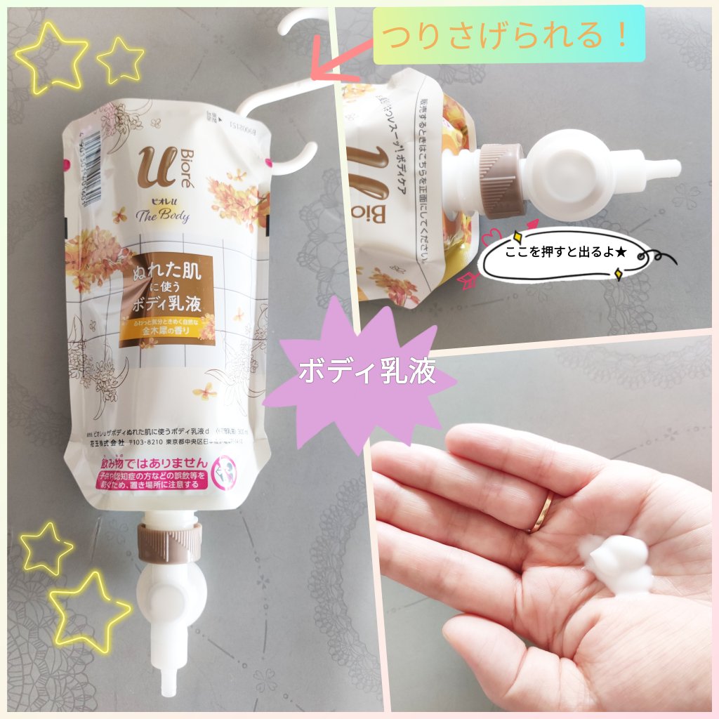 ザ ボディ ぬれた肌に使うボディ乳液 エアリーブーケの香り/ビオレu/ボディミルクを使ったクチコミ（3枚目）