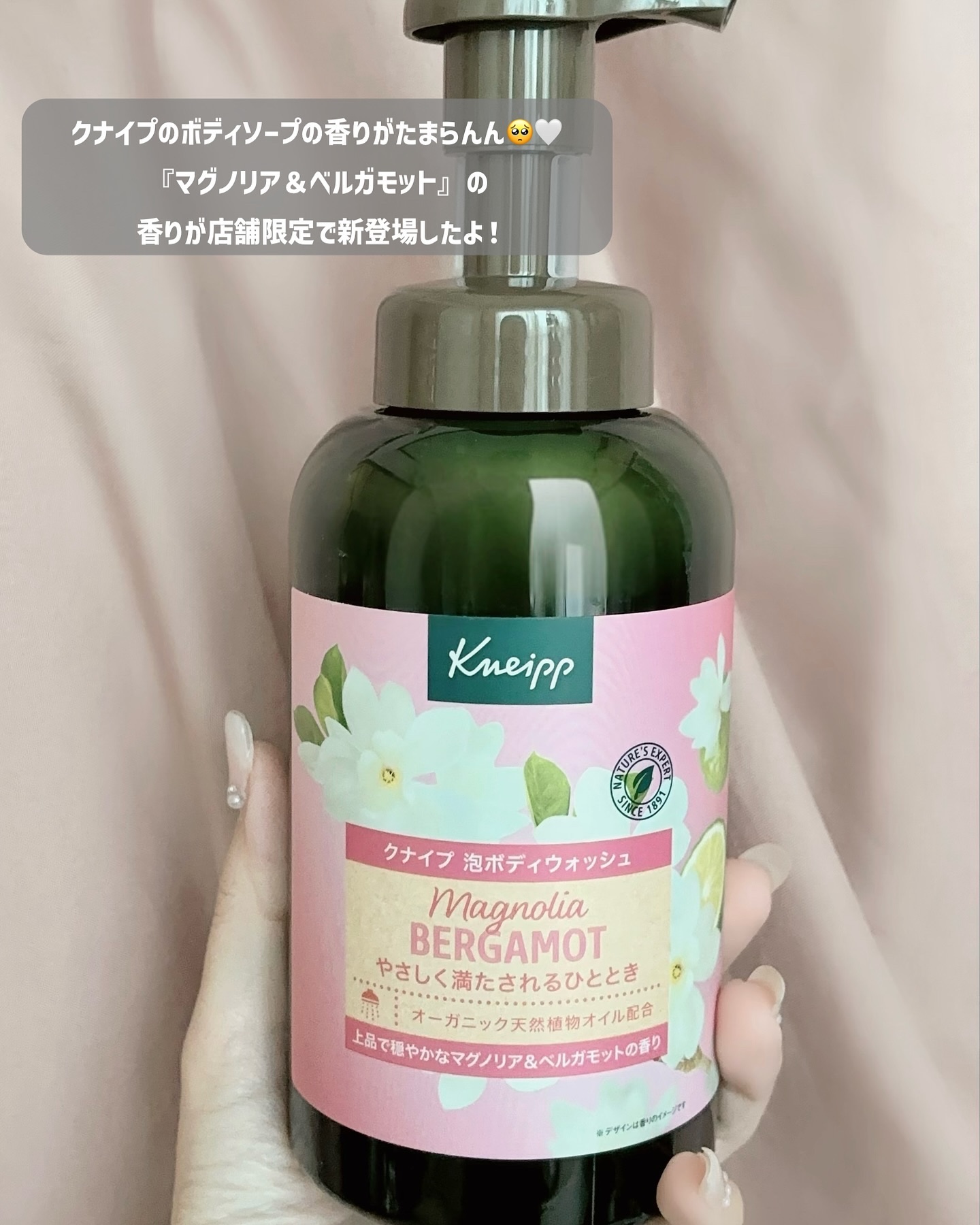 クナイプ 泡ボディウォッシュ マグノリア＆ベルガモットの香り ボトル 450g/クナイプ/ボディソープを使ったクチコミ（2枚目）