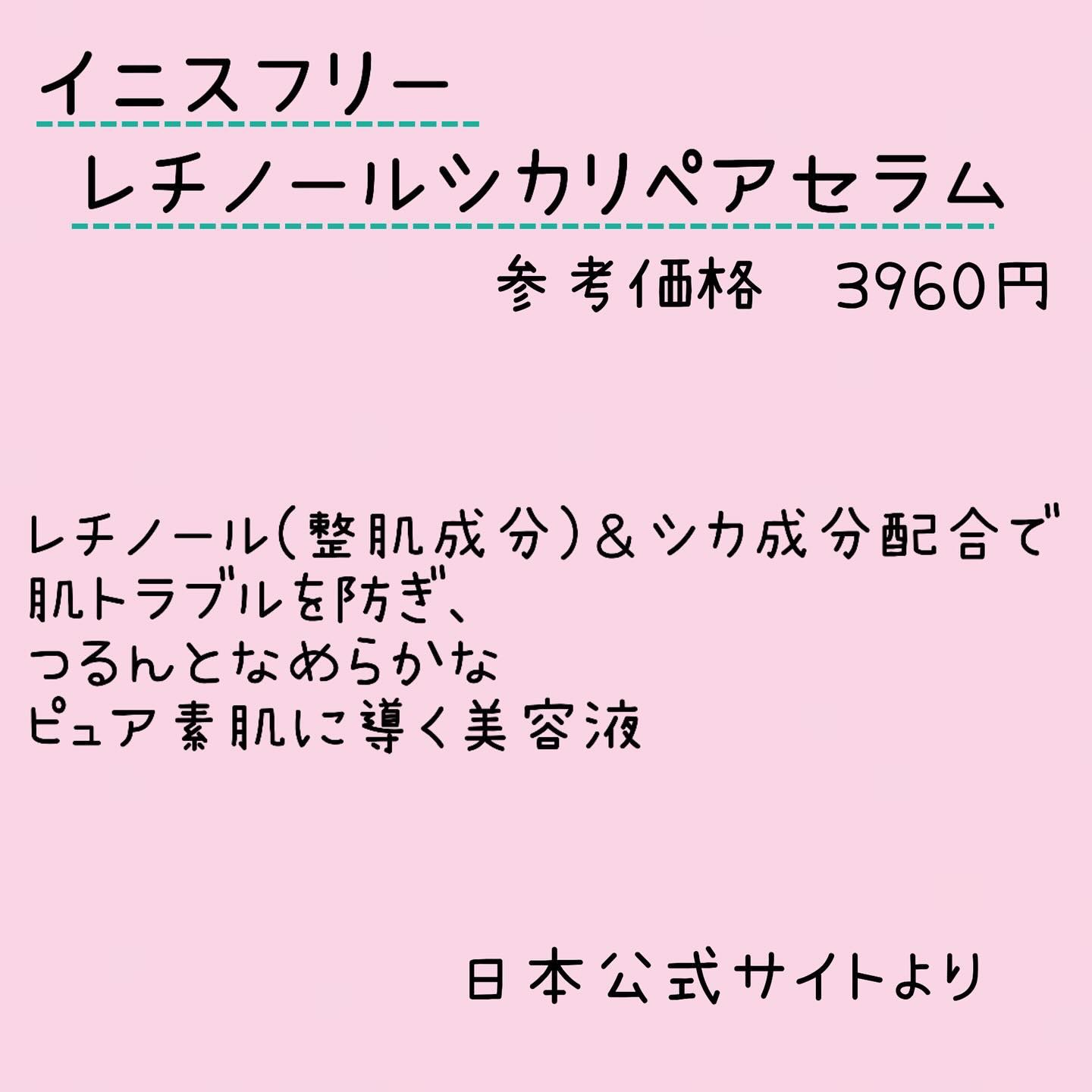 レチノール　シカ　リペア　セラム/innisfree/美容液を使ったクチコミ（2枚目）