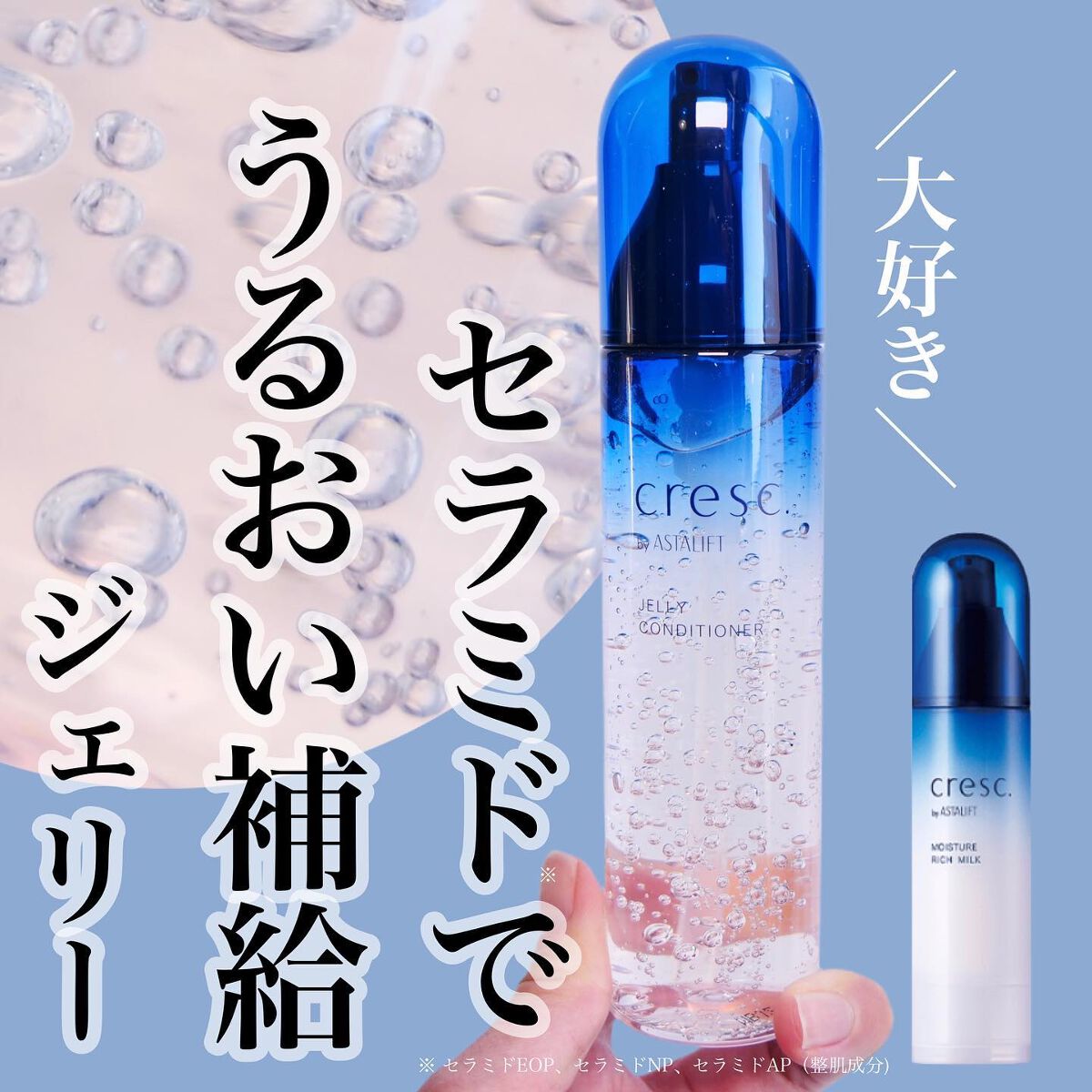 ジェリー コンディショナー/cresc. by ASTALIFT/化粧水を使ったクチコミ（1枚目）