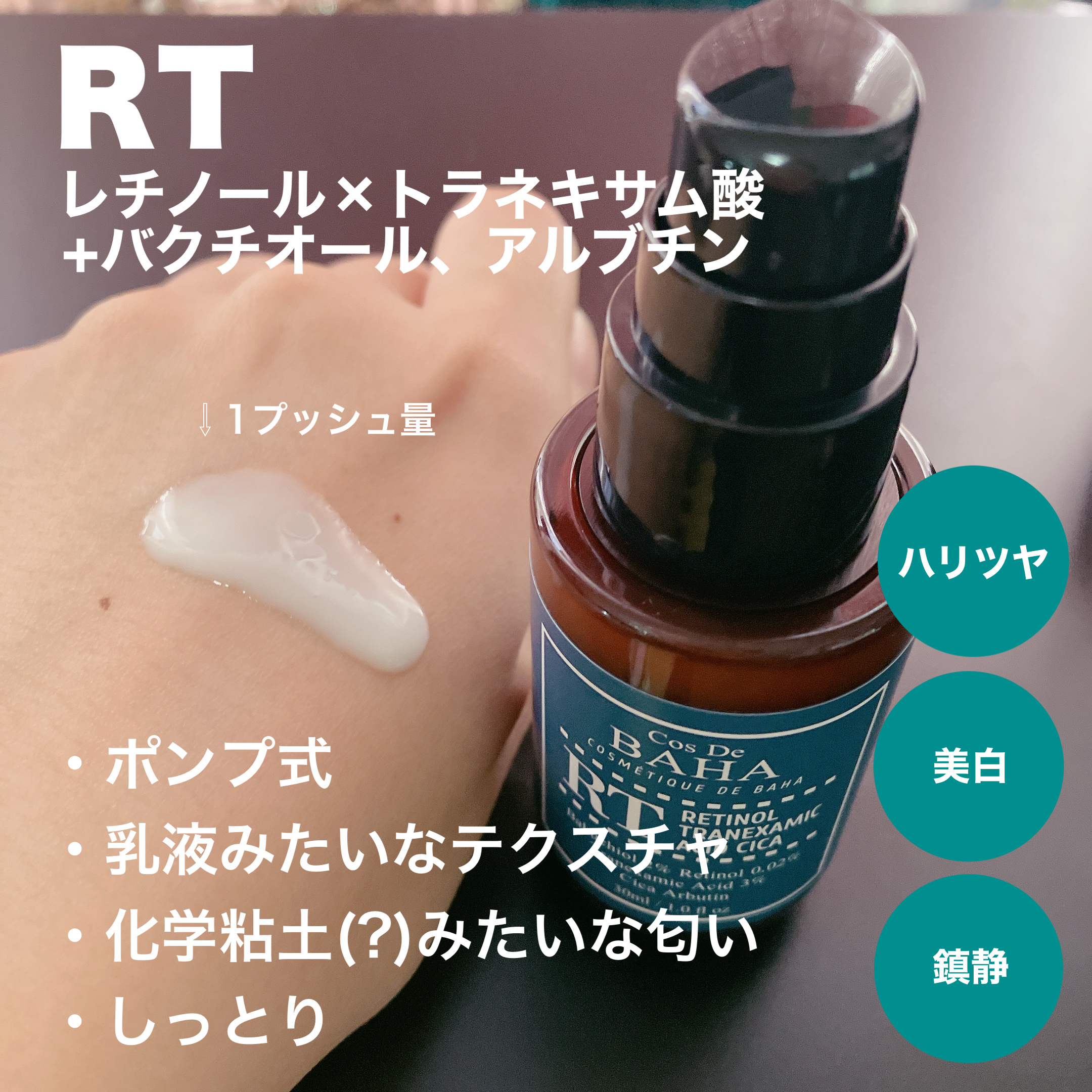 Tranexamic Acid Niacinamide/コスデバハ/美容液を使ったクチコミ（3枚目）