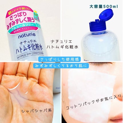 ハトムギ化粧水(ナチュリエ スキンコンディショナー R )/ナチュリエ/化粧水を使ったクチコミ(2枚目)