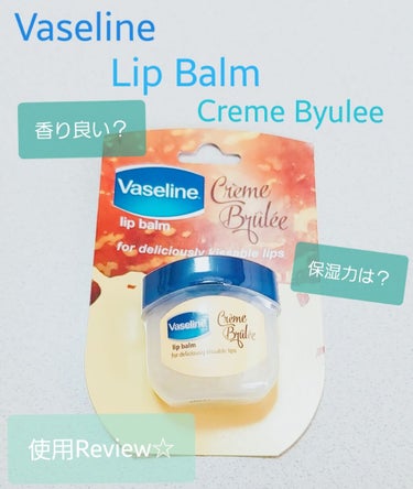 ヴァセリン リップ クレームブリュレのクチコミ「☆Vaseline  ヴァセリン  リップ  クレームブリュレのレビューです☆彡.。

ずっと.....」（1枚目）