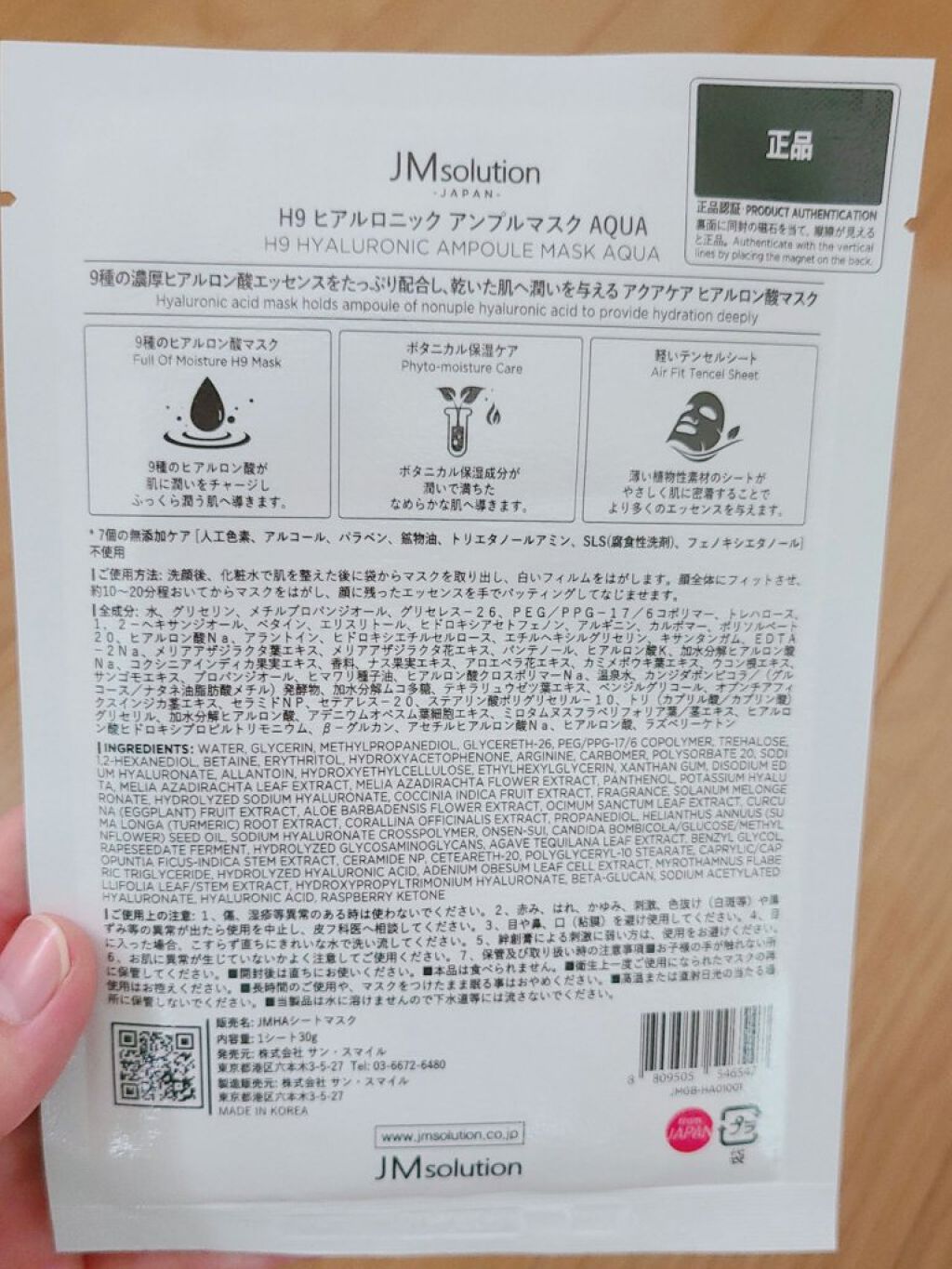 H9 ヒアルロニック アンプルマスク/JMsolution/シートマスク・パックを使ったクチコミ（2枚目）