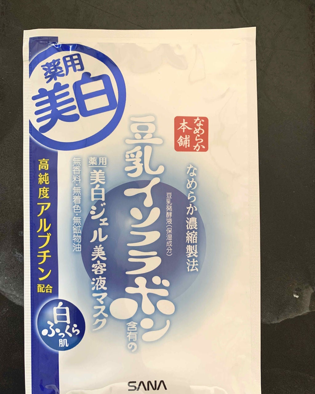 美白ジェル美容液マスク ’19/なめらか本舗/シートマスク・パックを使ったクチコミ(1枚目)