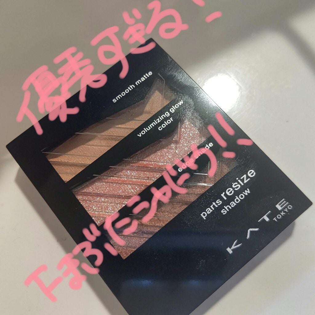 パーツリサイズシャドウ/KATE/アイシャドウパレットを使ったクチコミ(1枚目)