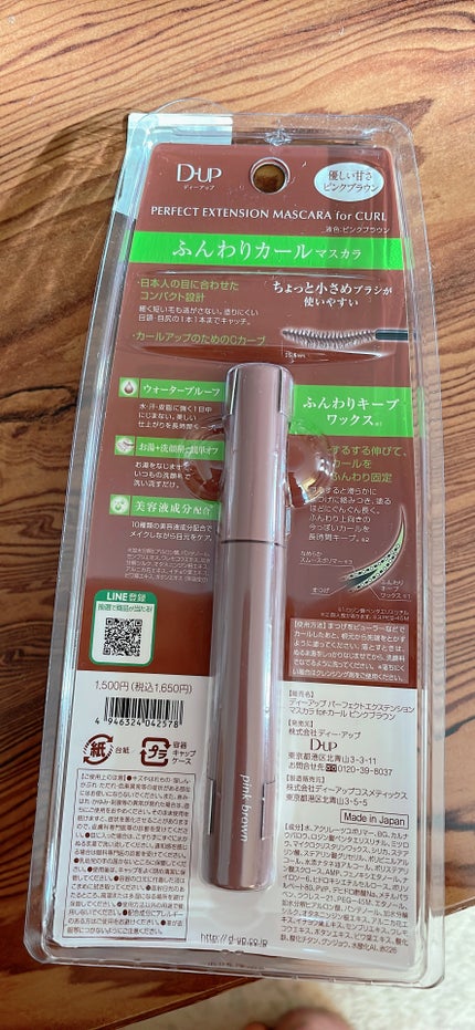 パーフェクトエクステンション マスカラ for カール/D-UP/マスカラを使ったクチコミ(2枚目)