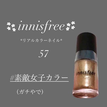 リアルカラーネイル/innisfree/マニキュアを使ったクチコミ（1枚目）