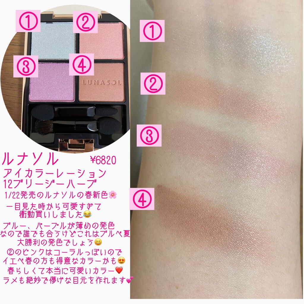 アイカラーレーション/LUNASOL/アイシャドウパレットを使ったクチコミ(2枚目)