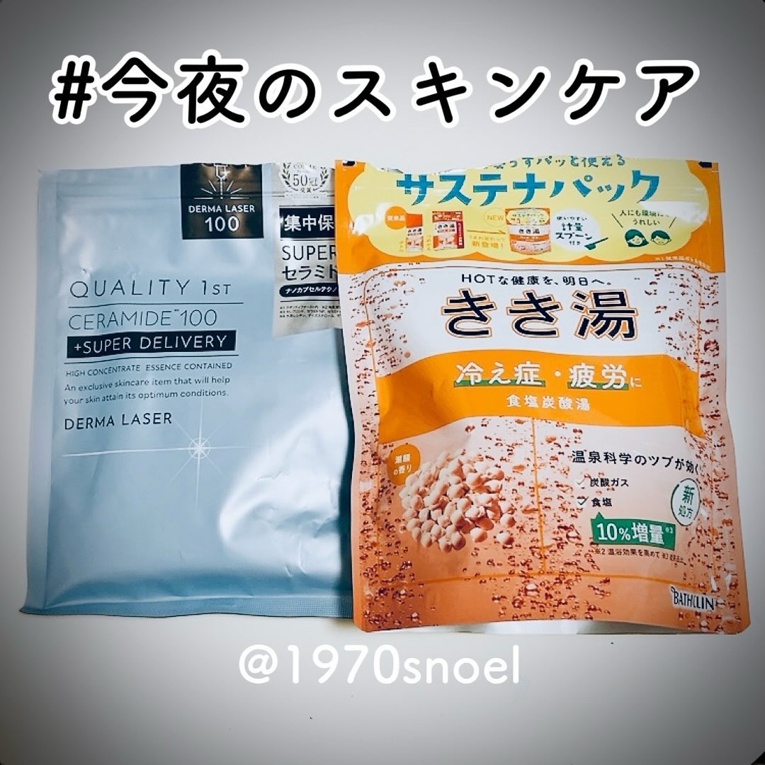 ダーマレーザー スーパーセラミド100マスク/クオリティファースト/シートマスク・パックを使ったクチコミ（1枚目）