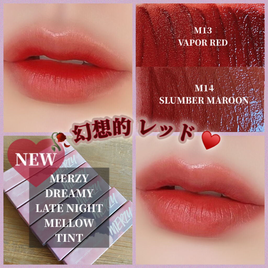 ドリーミーレイトナイト メロウティント/MERZY/リップティントを使ったクチコミ（3枚目）