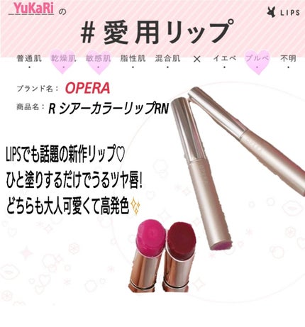オペラ シアーリップカラー RN/OPERA/リップグロスを使ったクチコミ(1枚目)