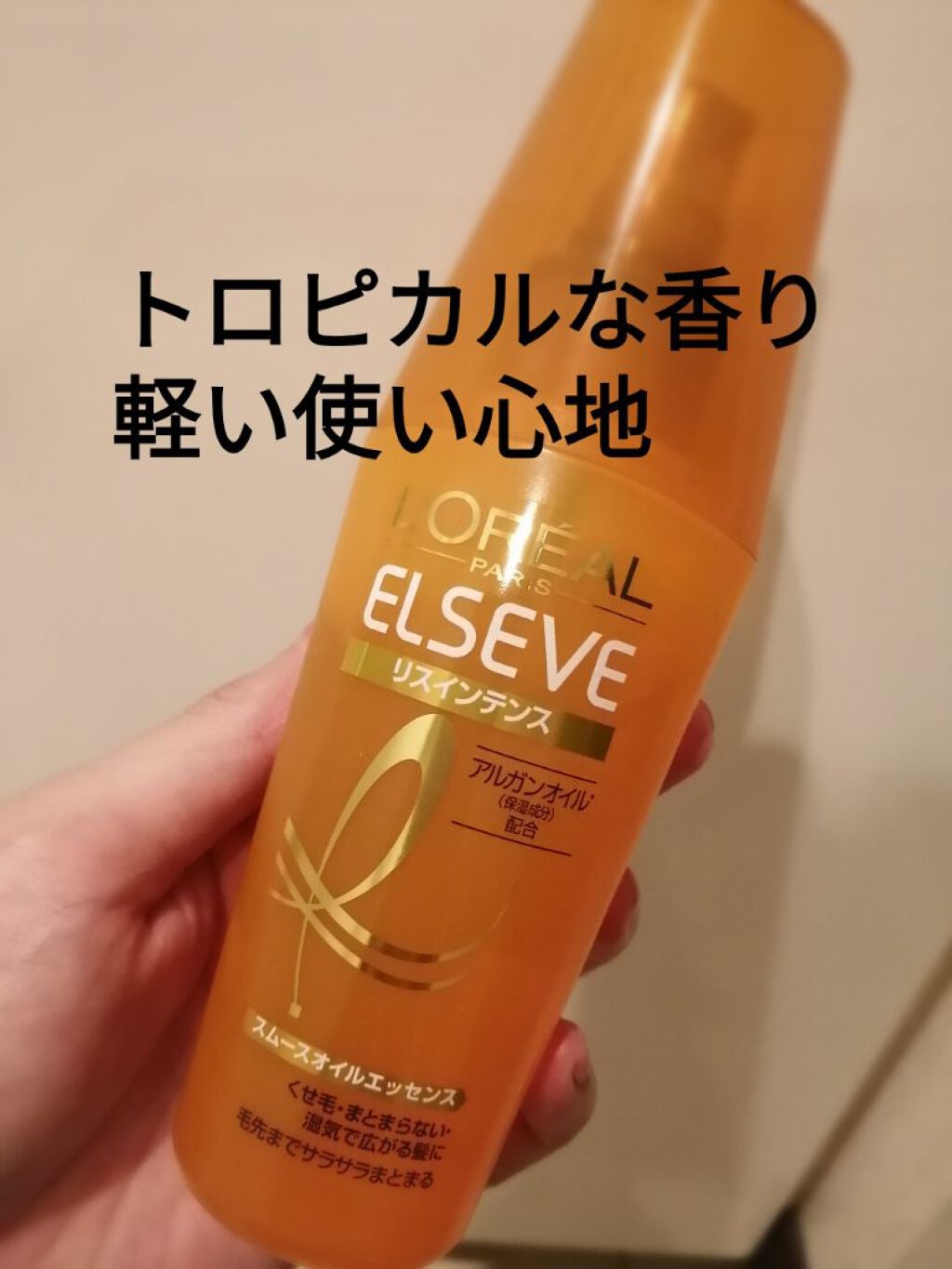 エルセーヴ リスインテンス スムースオイルエッセンス/ロレアル パリ/ヘアオイルを使ったクチコミ(1枚目)