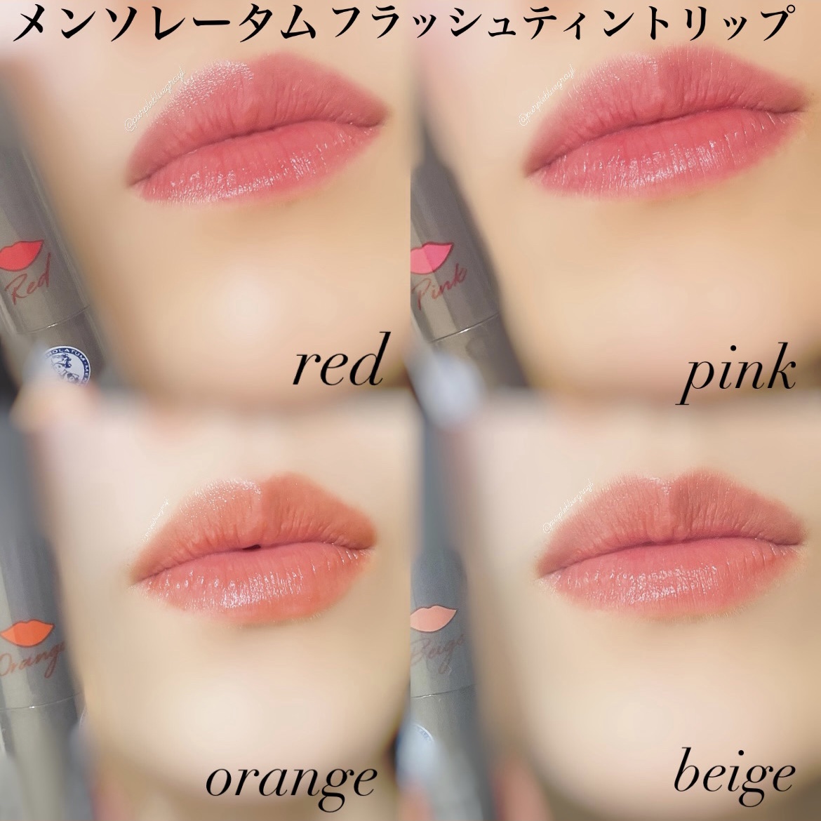 メンソレータム フラッシュティントリップ/メンソレータム/リップティントを使ったクチコミ（1枚目）