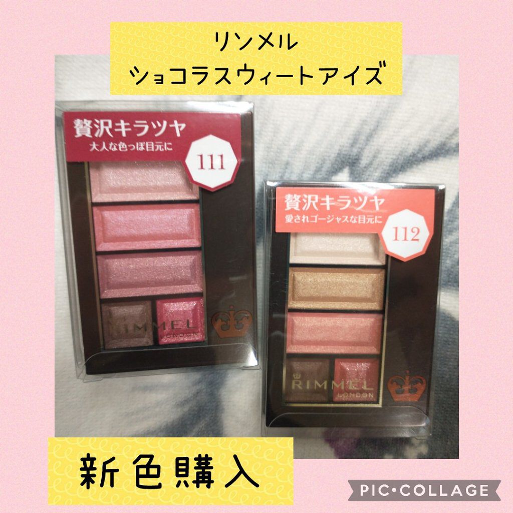 ショコラスウィート アイズ/リンメル ロンドン/アイシャドウパレットを使ったクチコミ（1枚目）