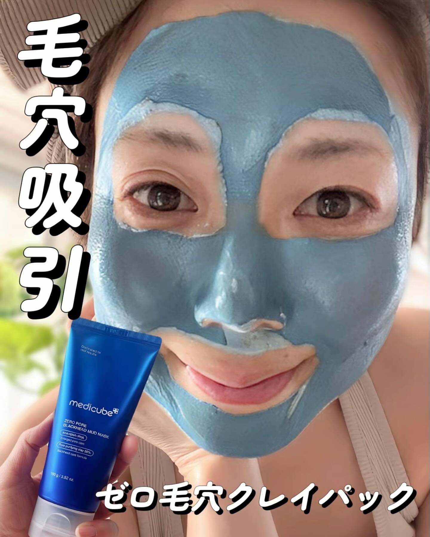 ゼロ毛穴クレイパック/MEDICUBE/洗い流すパック・マスクを使ったクチコミ（1枚目）