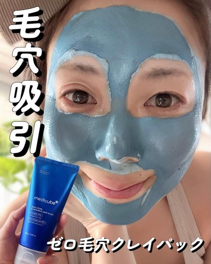 ゼロ毛穴クレイパック/MEDICUBE/洗い流すパック・マスクを使ったクチコミ(1枚目)