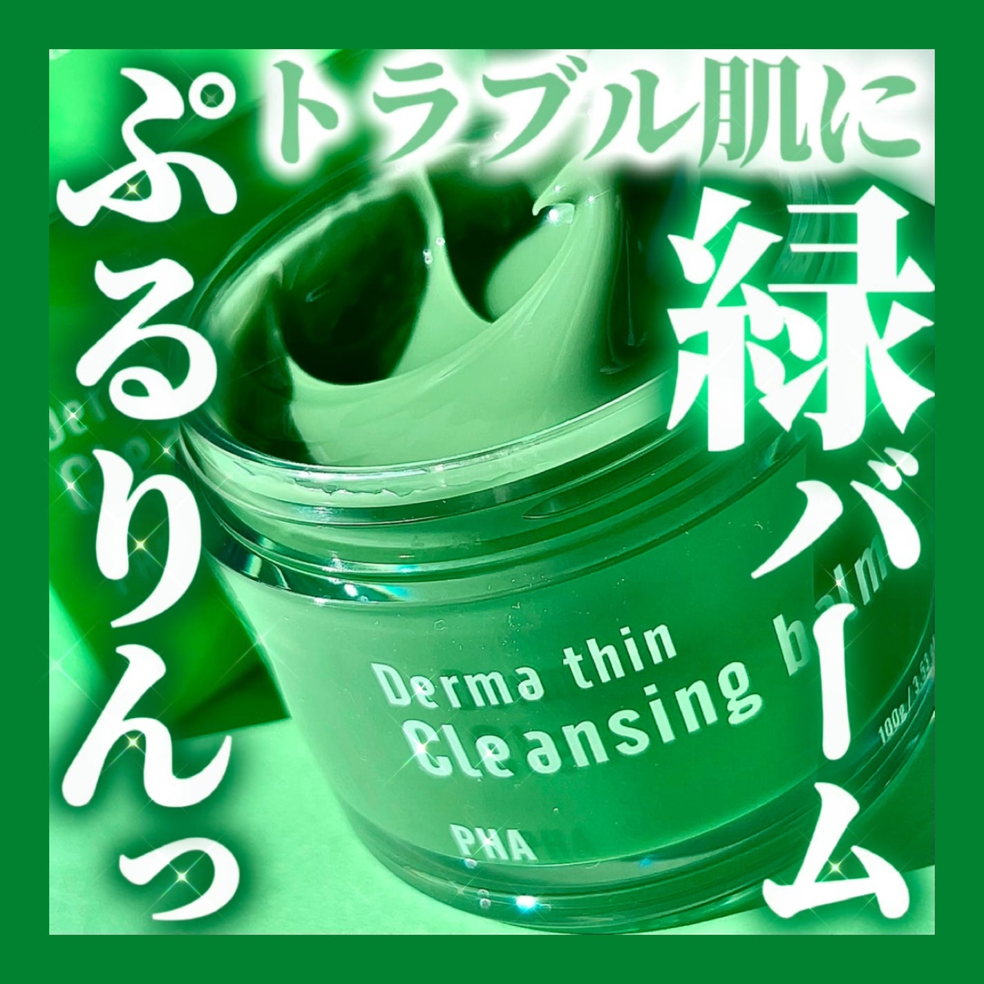 ダーマシンクレンジングバーム/23years old/クレンジングバームを使ったクチコミ(1枚目)