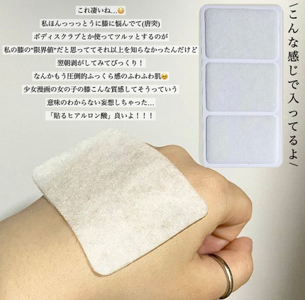 ヒアロエイド/北の快適工房/レッグ・フットケアを使ったクチコミ(3枚目)