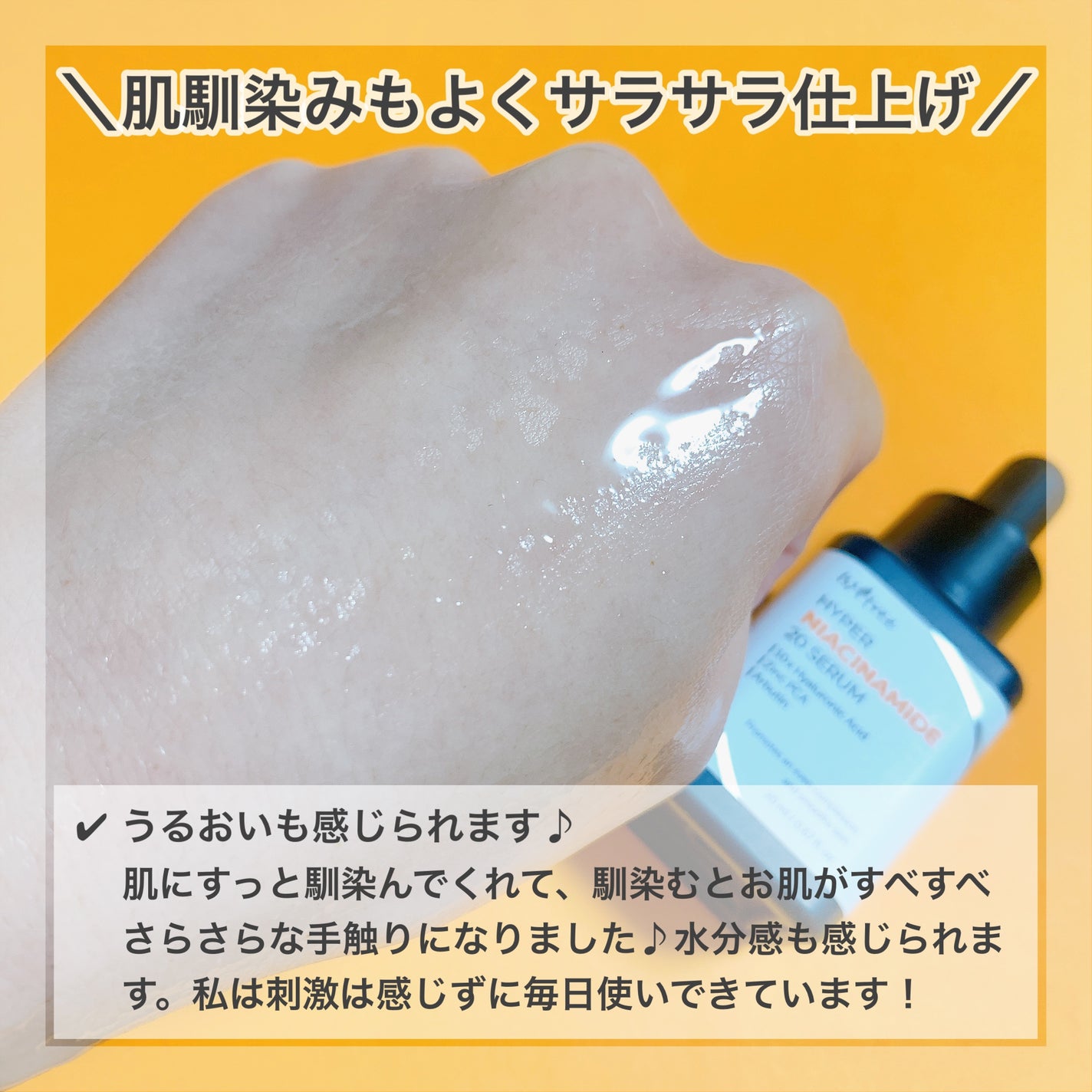 ハイパーナイアシンアミド20セラム/Isntree/美容液を使ったクチコミ(5枚目)