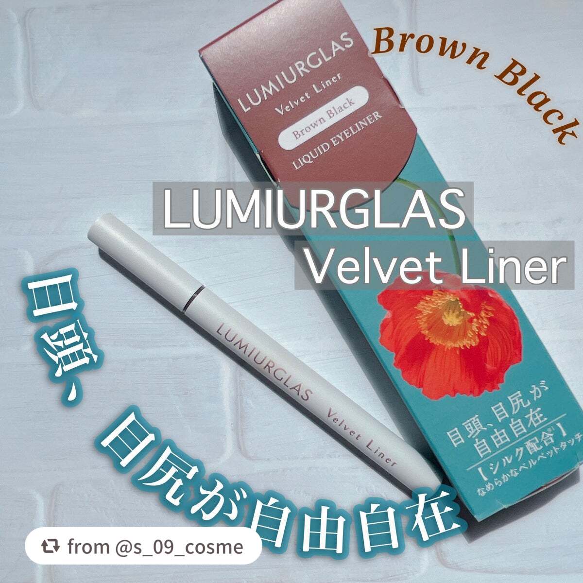 ベルベットライナー/LUMIURGLAS/リキッドアイライナーを使ったクチコミ(1枚目)