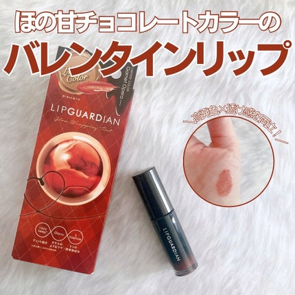 グロウラッピングティント/LIPGUARDIAN/リップティントを使ったクチコミ(1枚目)