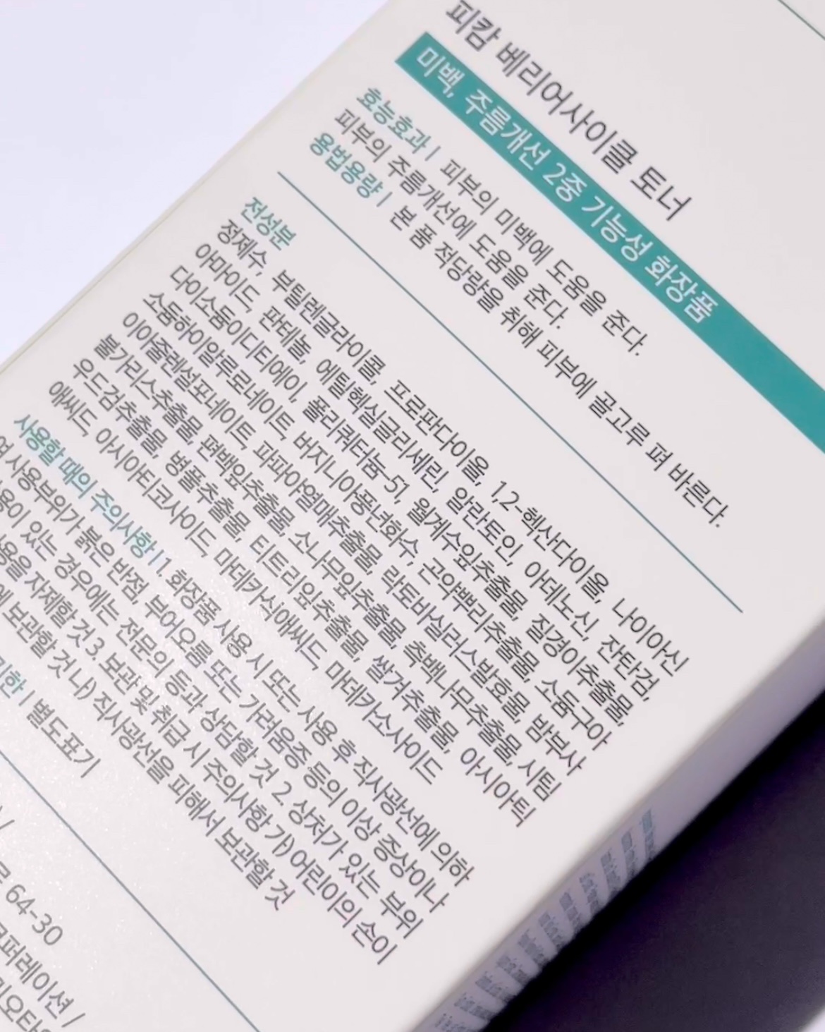 バリアサイクルトナー/P.CALM/化粧水を使ったクチコミ（2枚目）