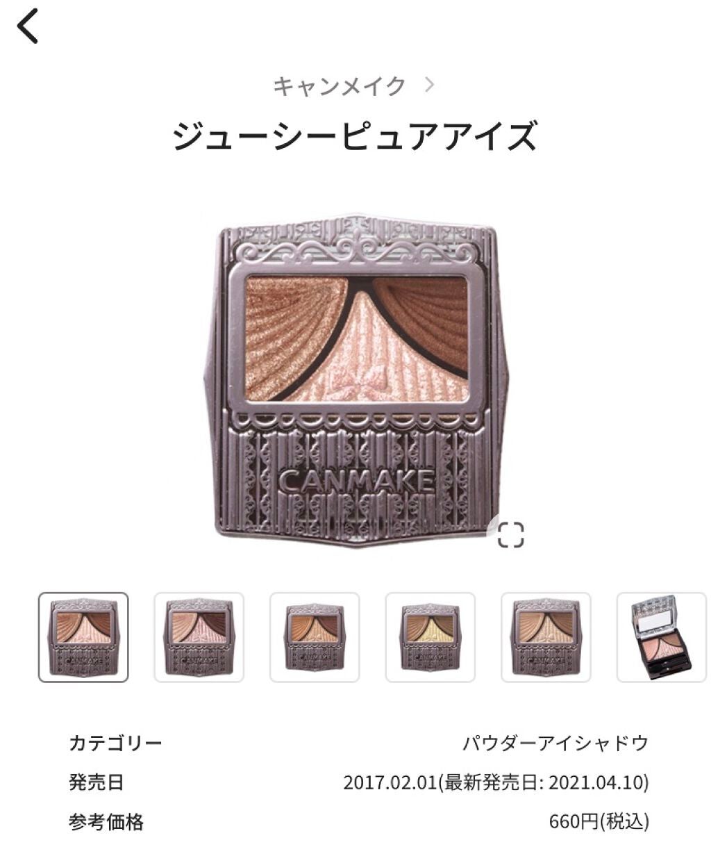 ジューシーピュアアイズ/キャンメイク/アイシャドウパレットを使ったクチコミ(8枚目)