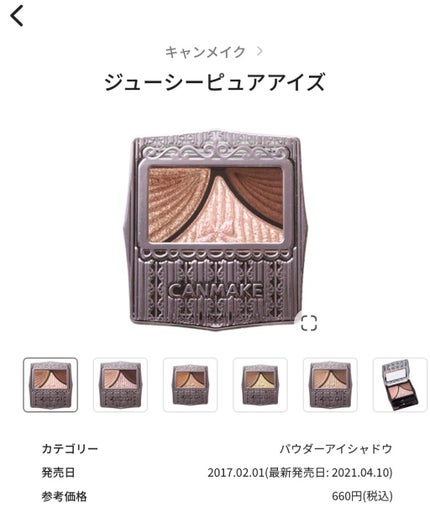 ジューシーピュアアイズ/キャンメイク/アイシャドウパレットを使ったクチコミ(8枚目)