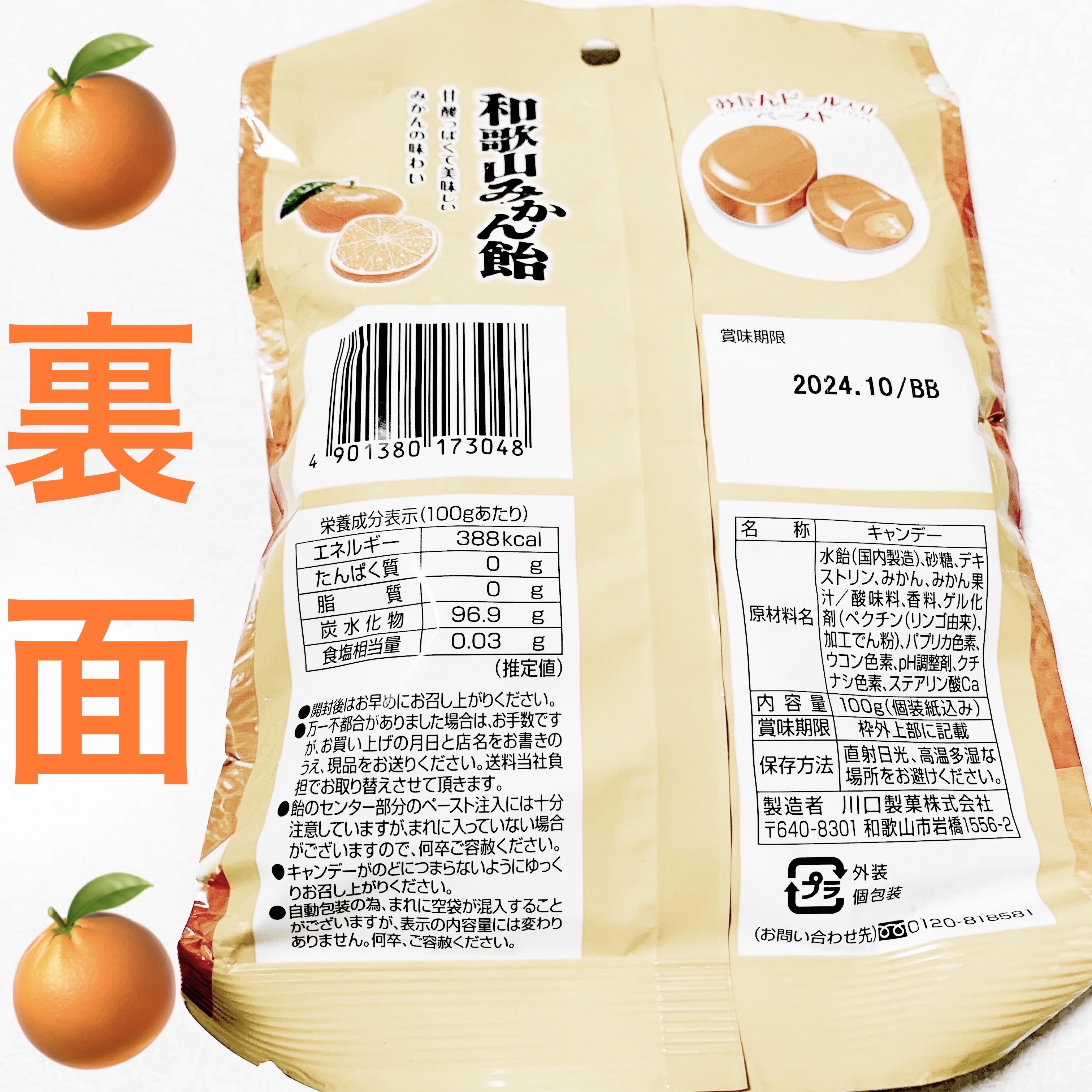 和歌山みかん飴/LAWSON (ローソン)/バランス栄養食を使ったクチコミ（2枚目）