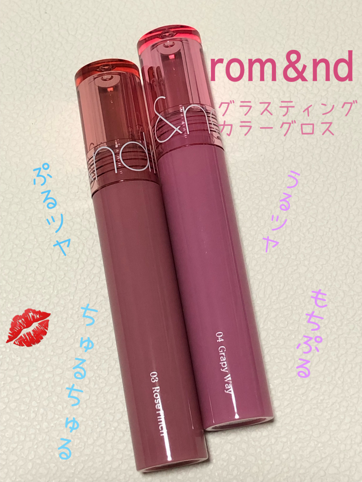 グラスティングカラーグロス/rom&nd/リップグロスを使ったクチコミ（1枚目）
