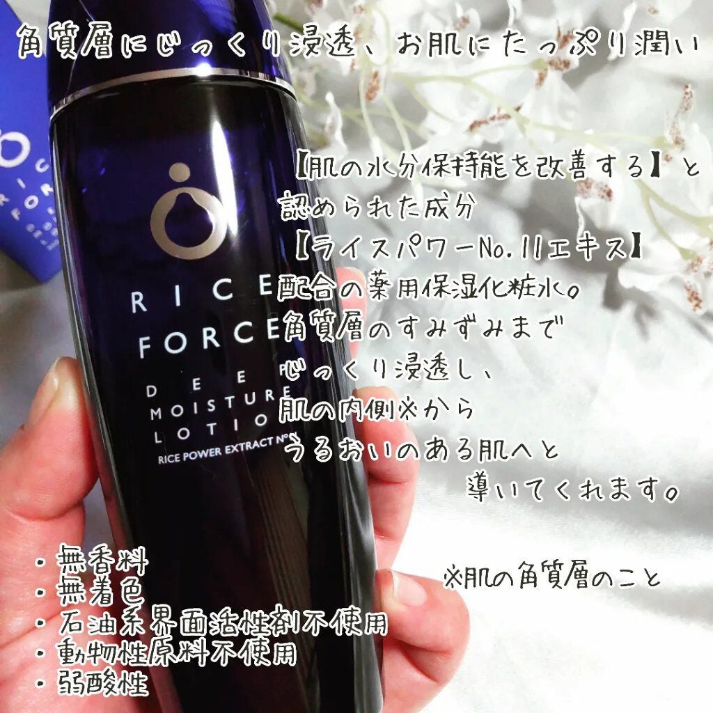ディープモイスチュアローション/ライスフォース/化粧水を使ったクチコミ(2枚目)