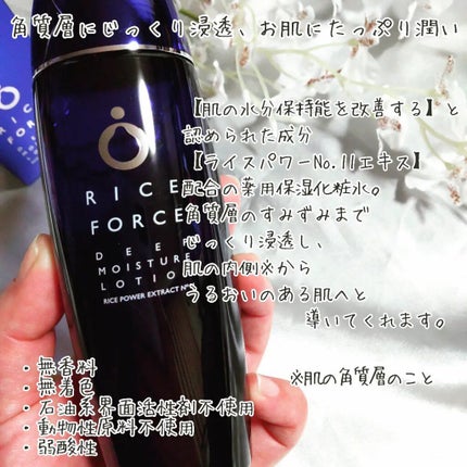 ディープモイスチュアローション/ライスフォース/化粧水を使ったクチコミ(2枚目)