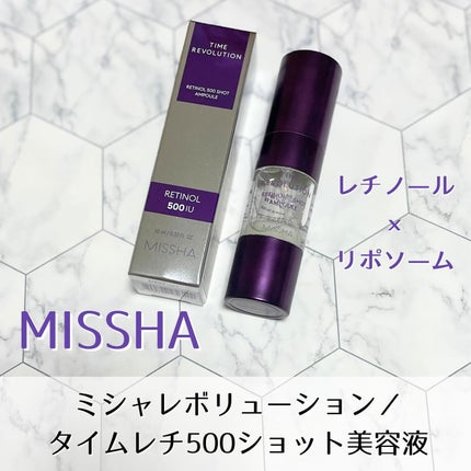 ミシャ タイムレボリューション レチ500ショット美容液/MISSHA/美容液を使ったクチコミ(1枚目)