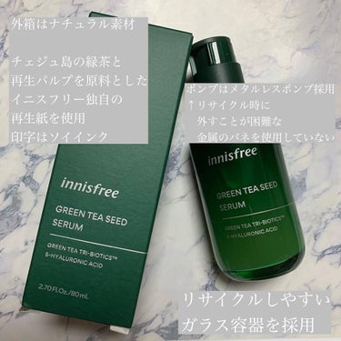 グリーンティーシード セラム N/innisfree/美容液を使ったクチコミ（2枚目）