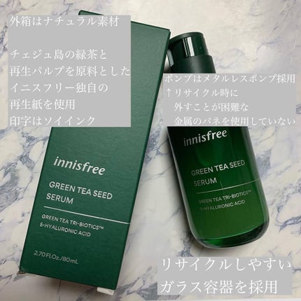 グリーンティーシード セラム N/innisfree/美容液を使ったクチコミ(2枚目)
