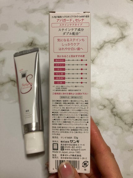 アパガードセレナ/アパガード/歯磨き粉を使ったクチコミ(3枚目)