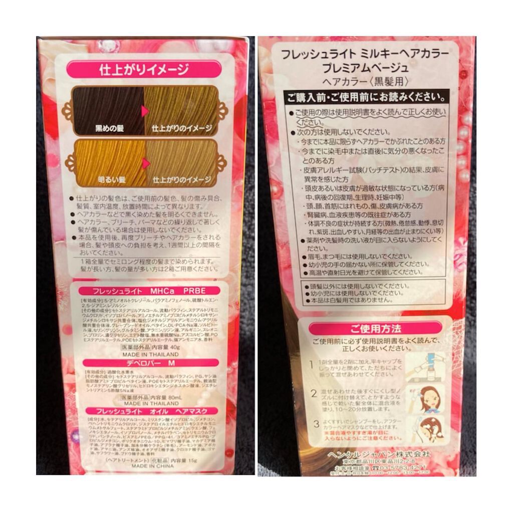 ミルキーヘアカラー プレミアムベージュ/フレッシュライト/ヘアカラーを使ったクチコミ（2枚目）