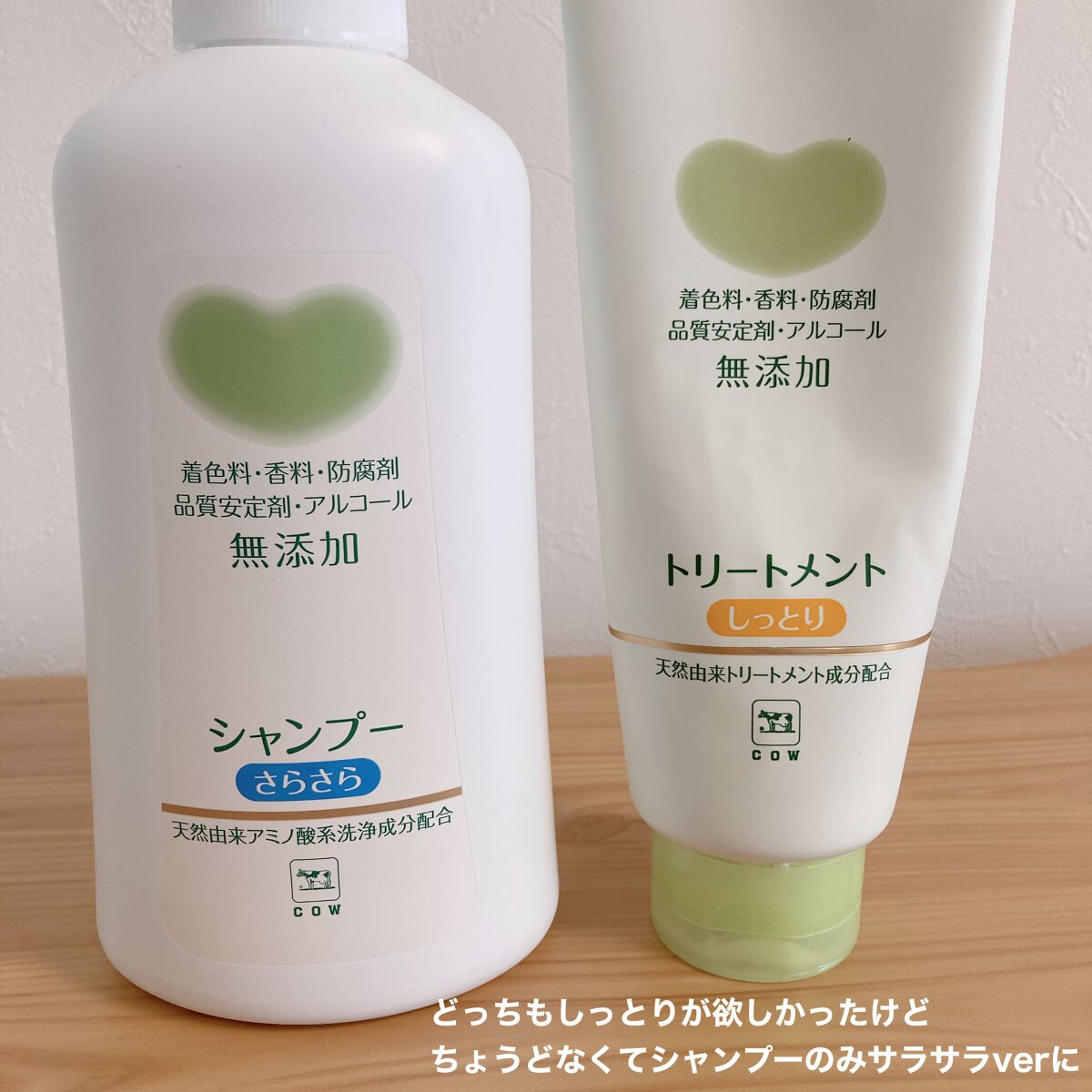 シャンプー・トリートメント しっとり/カウブランド無添加/市販シャンプーを使ったクチコミ(2枚目)