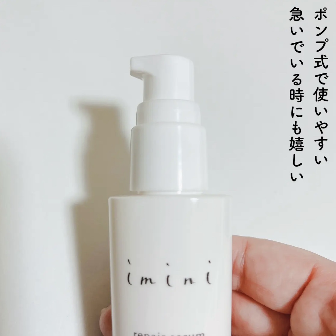 imini リペアセラム/imini/オールインワン化粧品を使ったクチコミ（2枚目）