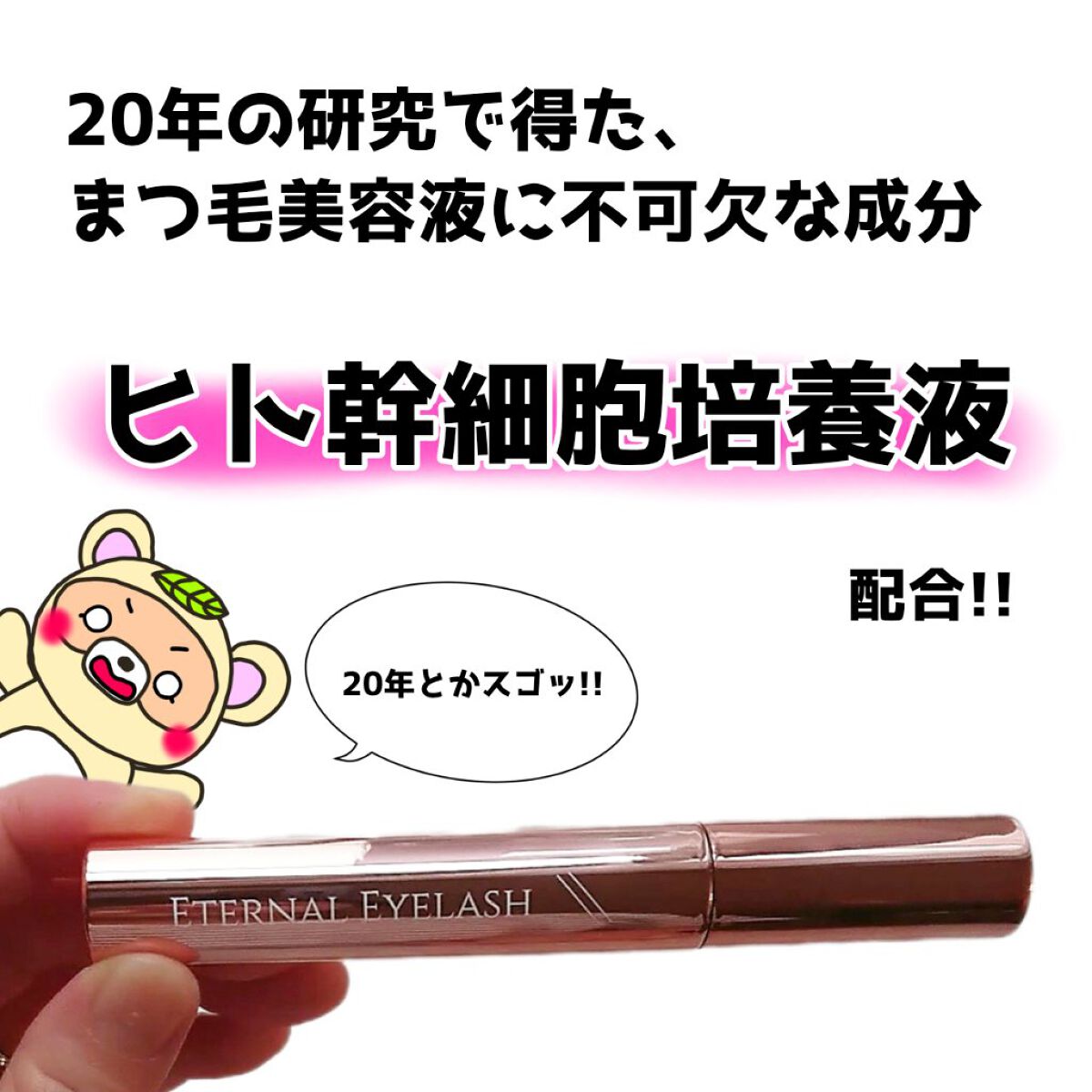 エターナルアイラッシュ/リュバンブラン/まつげ美容液を使ったクチコミ(2枚目)